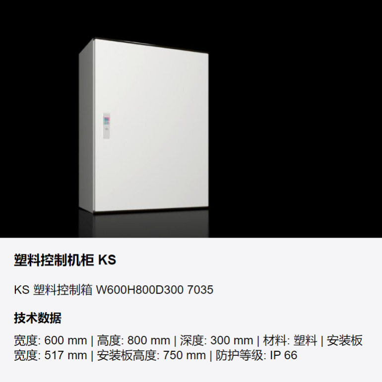 控制机柜IT箱体壁挂式或立式箱AE1037500控制箱