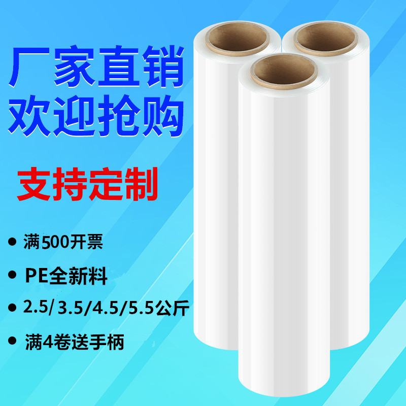 缠绕膜PE打包膜50cm宽托盘包装拉伸膜物流包装膜保鲜膜防水防尘