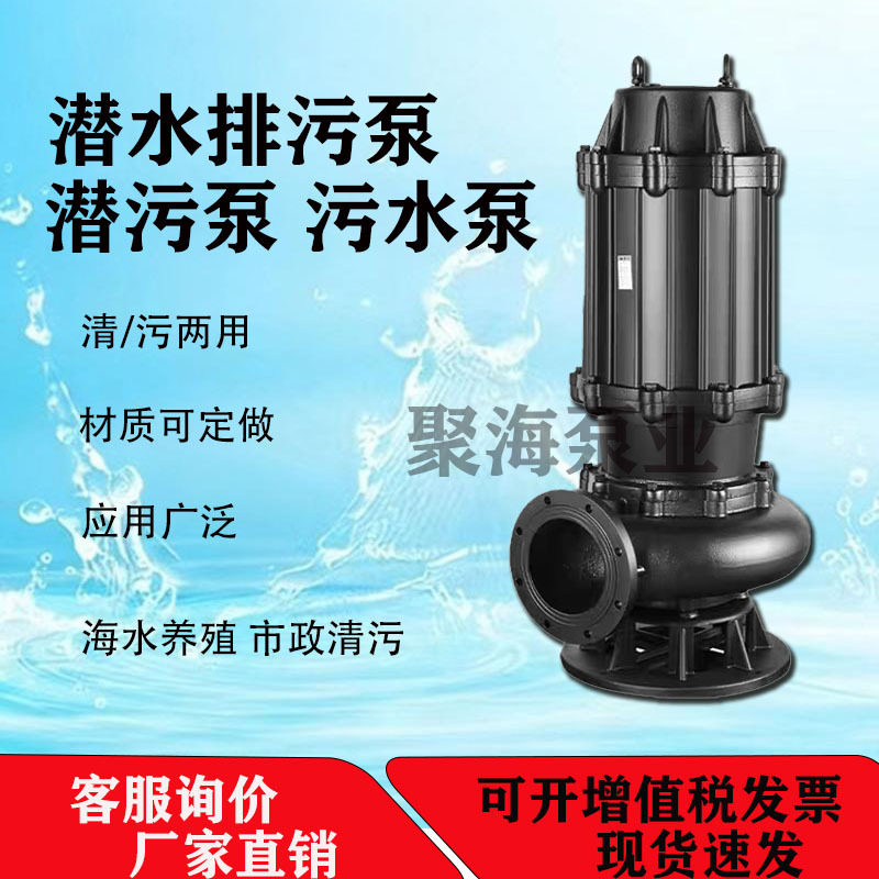 铸铁潜污泵无堵塞潜水排污泵污水提升泵家用抽水高扬程大流量增压