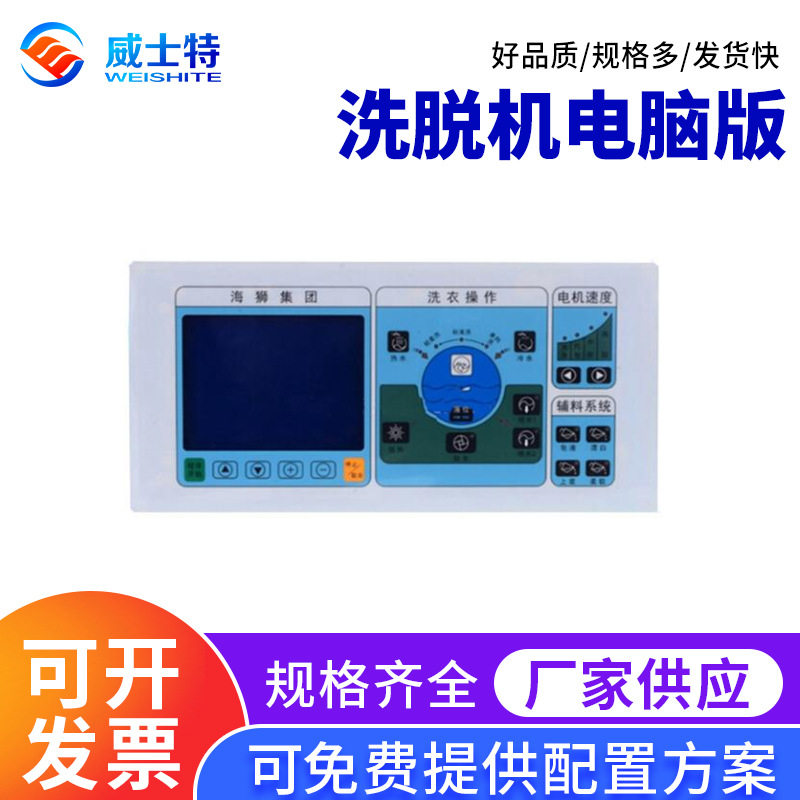 洗脱机电脑版 水洗机电脑板控制器洗脱机电脑版电脑主板干洗工业
