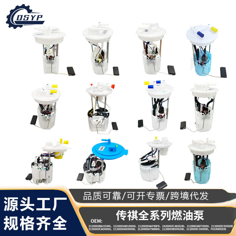 大顺优品燃油泵总成2120003ARX0100适用于传祺GS4影豹汽油泵总成