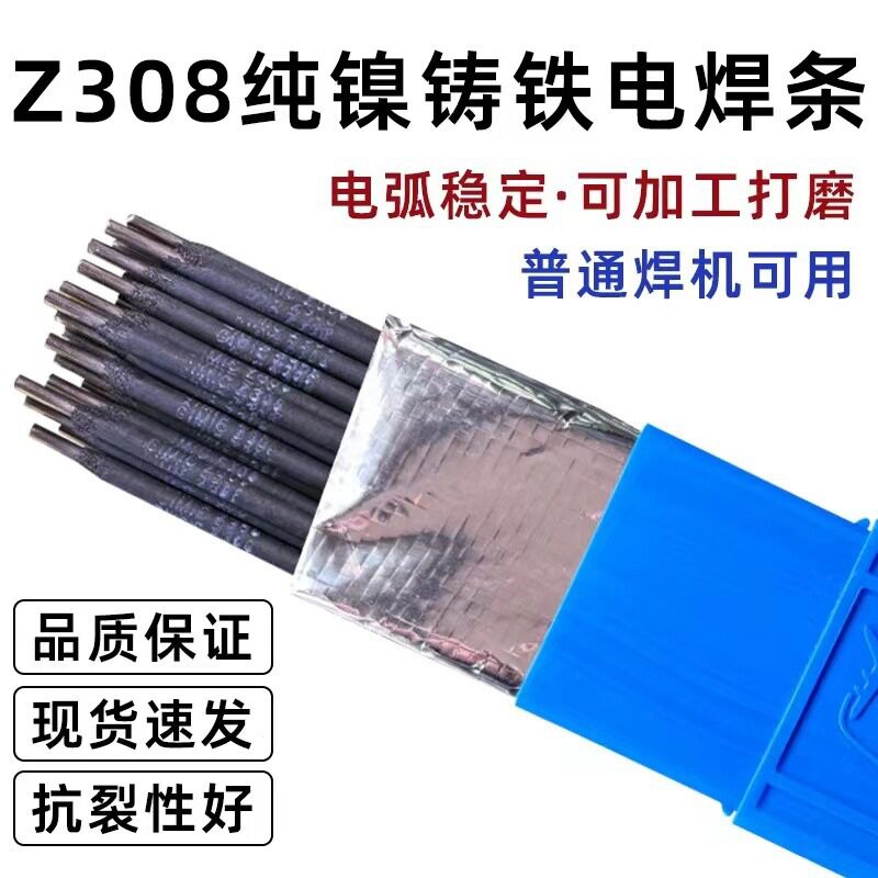 斯米克飞机牌Z408纯镍铸铁 可车床加工打磨 修补灰口万能生铁焊条
