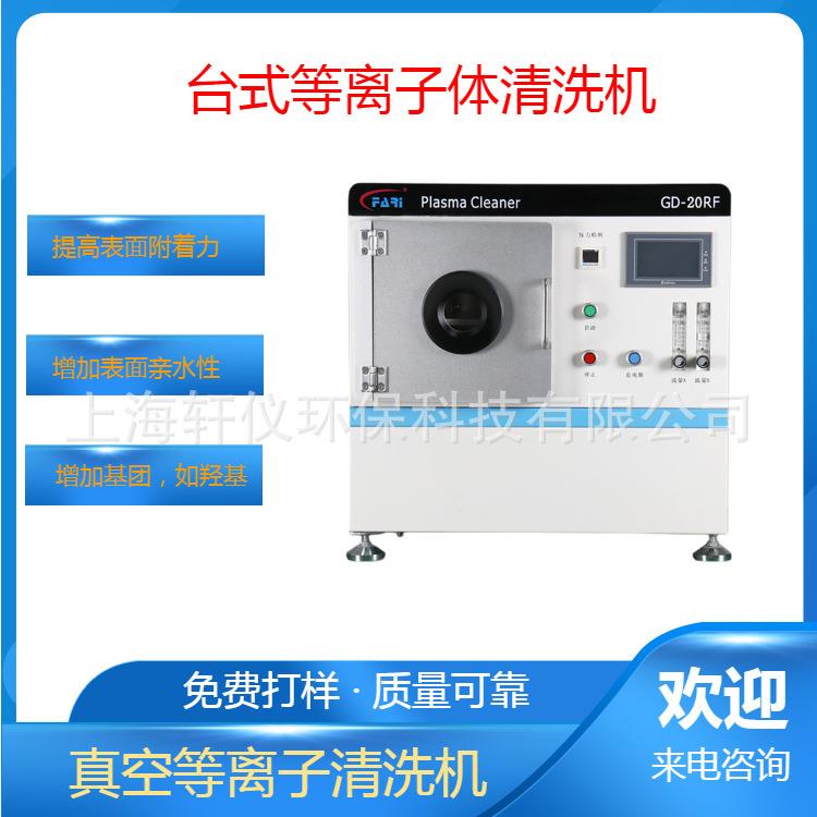半导体硅片等离子清洗机晶圆级等离子活化系统晶圆表面活化