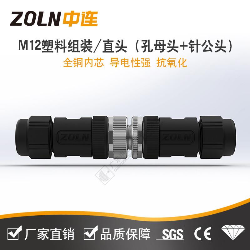 直头弯头M12连接器组装式塑料金属活动接头螺旋组装防水连接器