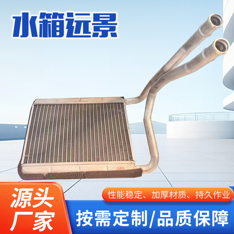 外贸工厂现货直销适用远景暖风小水箱总成散热器总成暖风小水箱