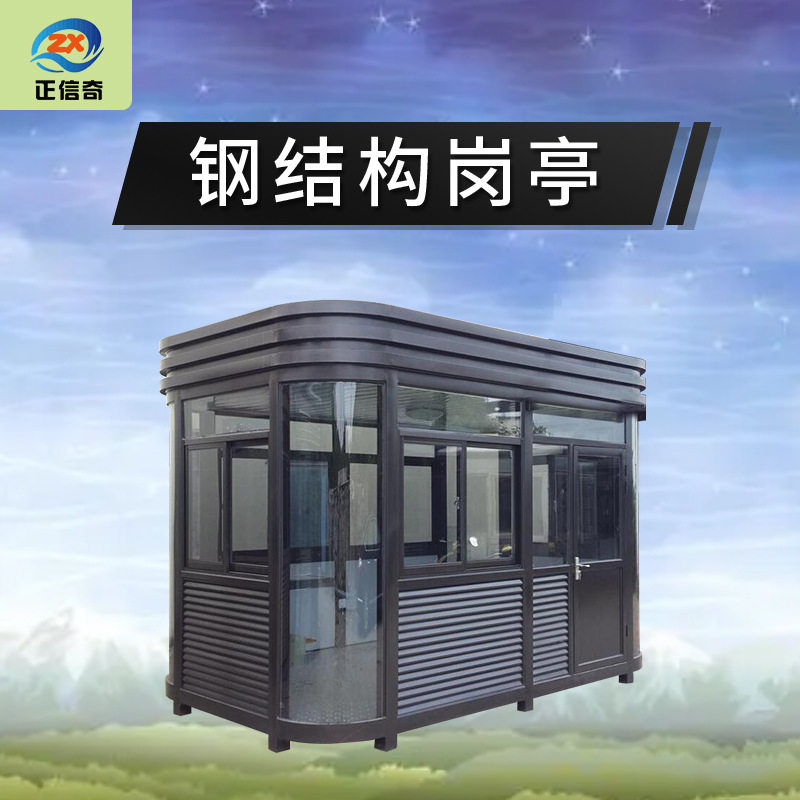 厂家门卫值班室收费岗亭订置圆弧钢结构岗亭保安岗亭户外移动岗亭图片