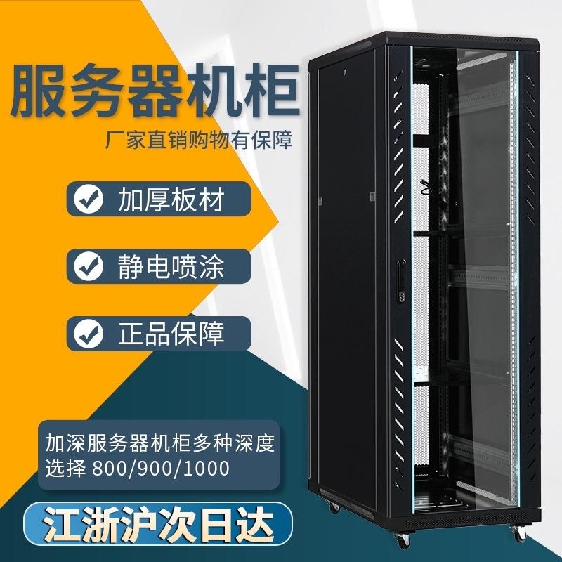 加厚网络机柜42U2米服务器机柜800深配线柜1米1.2米24U弱电箱功放