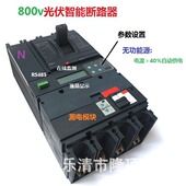 隆顶电气 光伏智能断路器800V MCCB 新能源塑壳断路器1000V RCCB