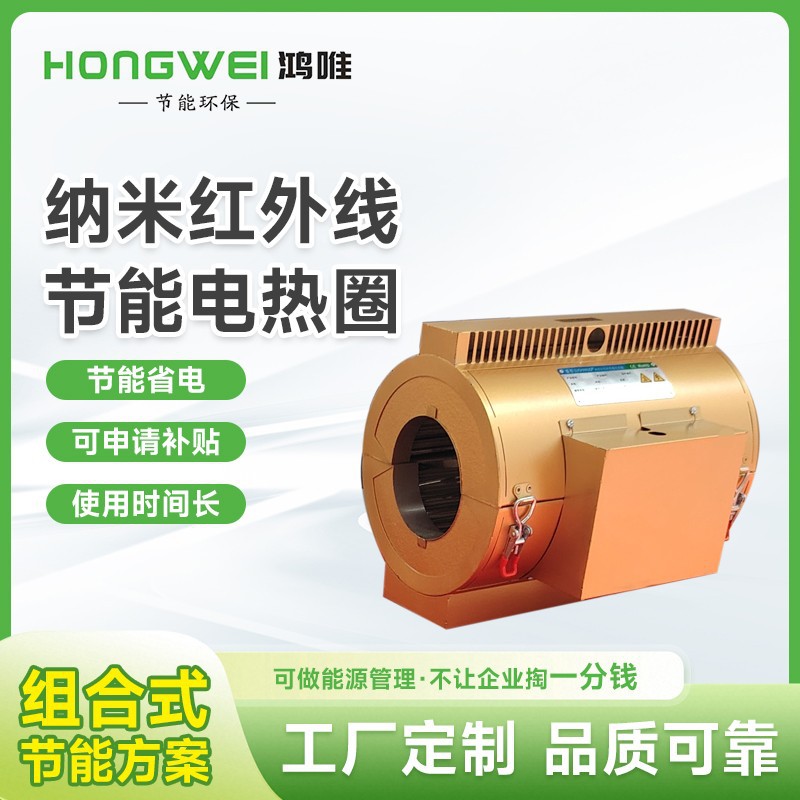纳米红外线节能加热圈注塑机红外加热电热圈节能省电
