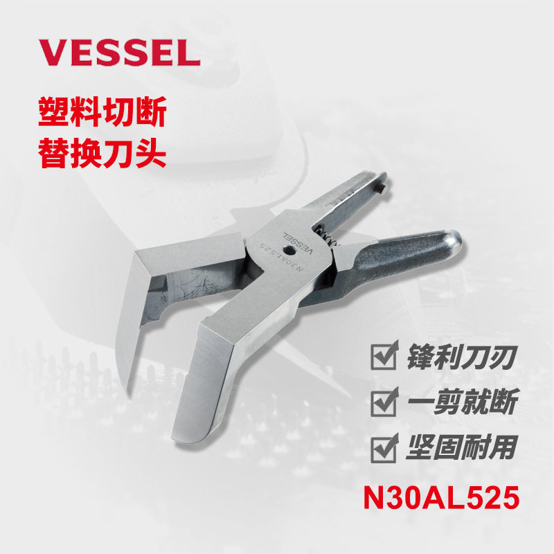 日本VESSEL气动剪刀N30AL525树脂用大L型刀头加长直角气剪刀刃