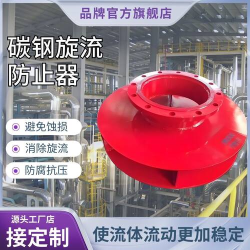 304不锈钢法兰片旋流防止器DN50DN80DN100DN300