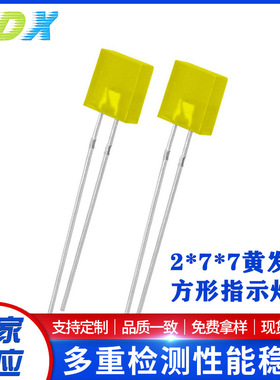 277黄发黄方形黄色指示灯2*7*7mm黄光直插式led灯珠发光二极管