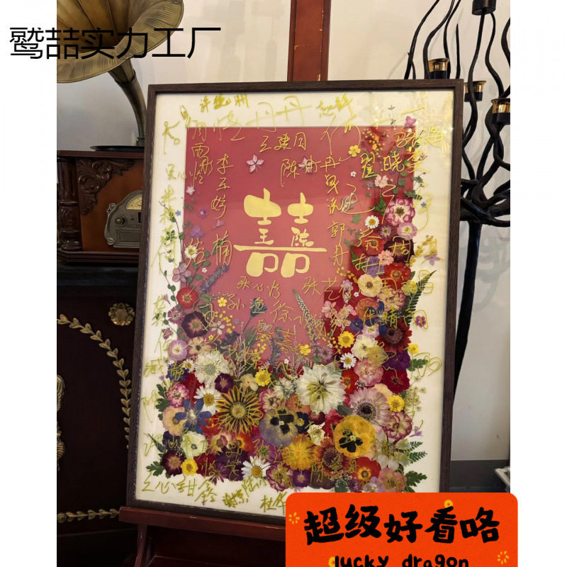 长方形压花框干花结婚相框喜字结婚手工礼物diy新人新婚礼物