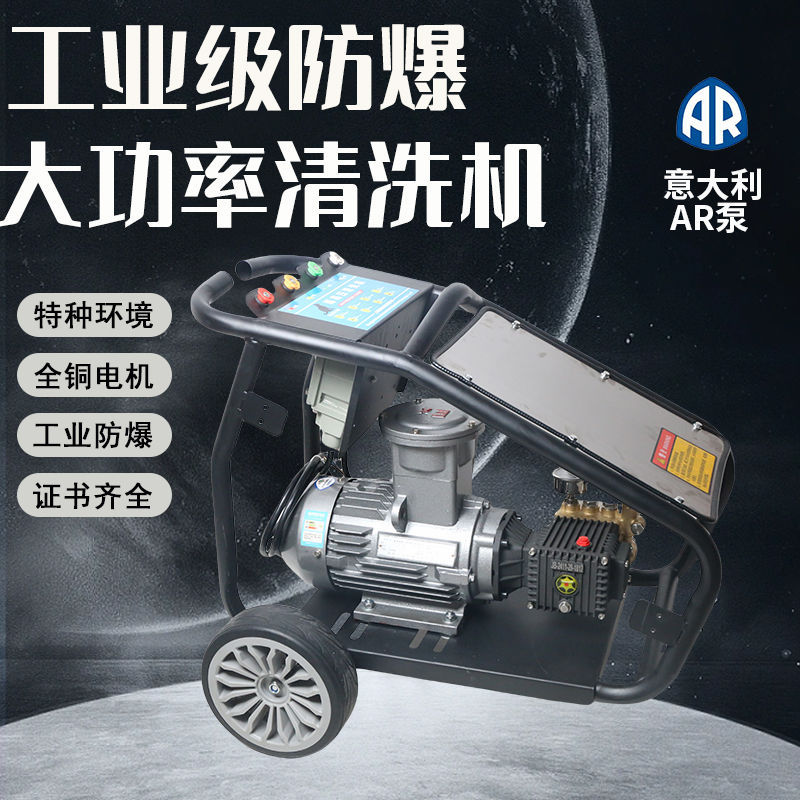 黑猫3kW高压清洗机AR泵380V防爆