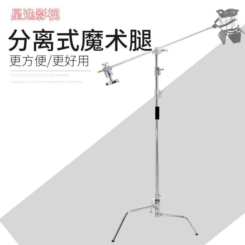 可分离魔术腿快装魔术腿锁扣型影视灯光或旗板C型支架40寸CStand