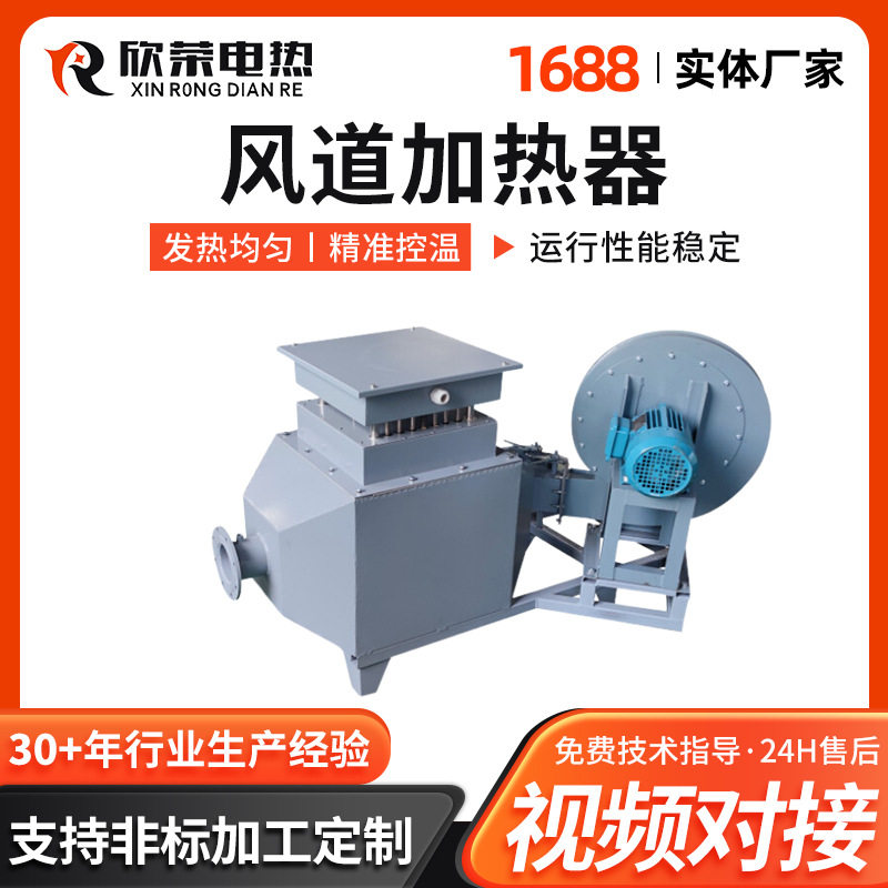 风道加热器 气体循环加热 湿电除尘烘房烘干 电加热器热风炉
