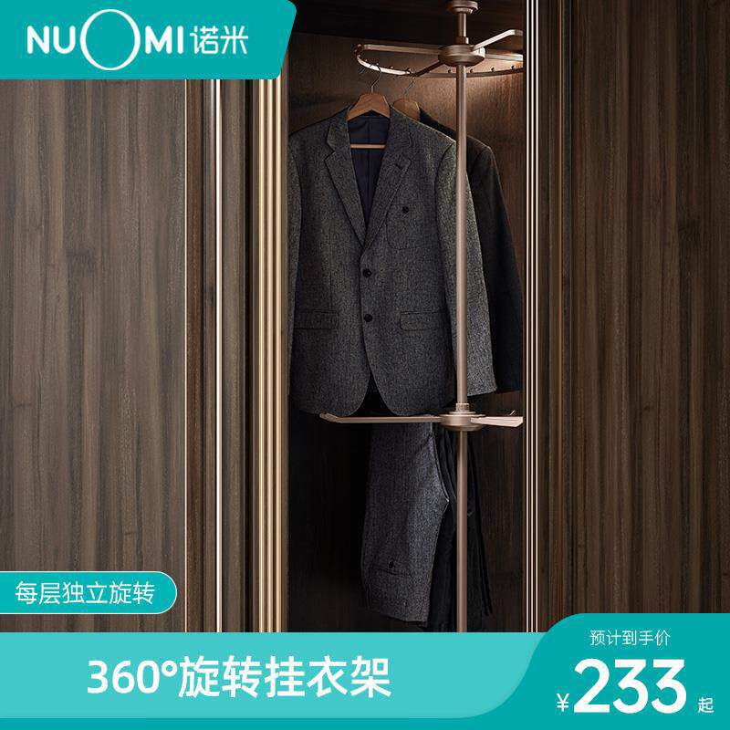 NUOMI/诺米旋转衣架衣柜转角360度挂衣架顶装五金家具现代简约