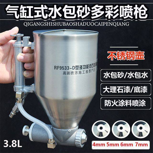 新款免压力桶水包砂喷枪不锈钢多彩水包水仿石漆喷壶外墙真石漆
