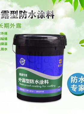 室外金属屋面彩钢瓦屋顶屋面专用外露型可隔热防水涂料