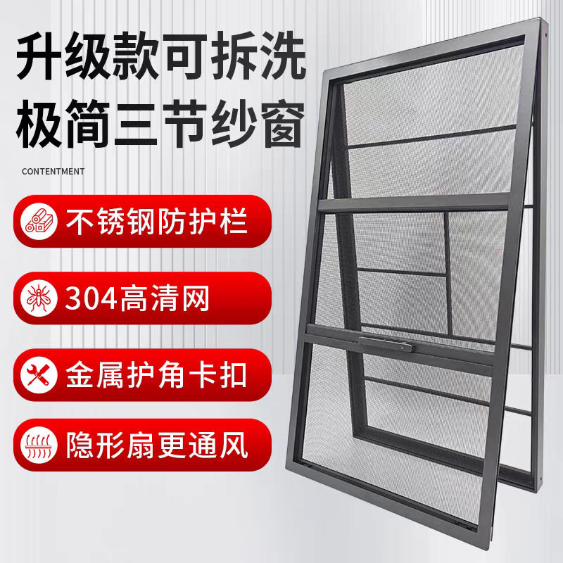 极简隐扇三推纱窗带不锈钢防护栏一体