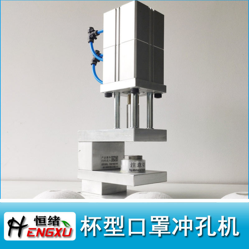 工厂直供杯型口罩冲孔机呼吸阀安装孔自动打孔机重型口罩开孔机