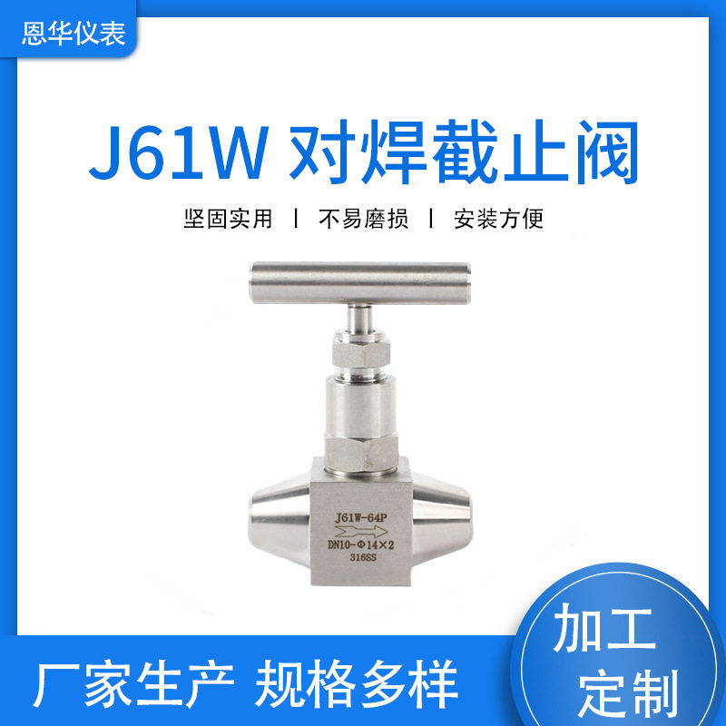 厂家直销不锈钢对焊截止阀高温高压工业针型截止阀对焊式截止阀