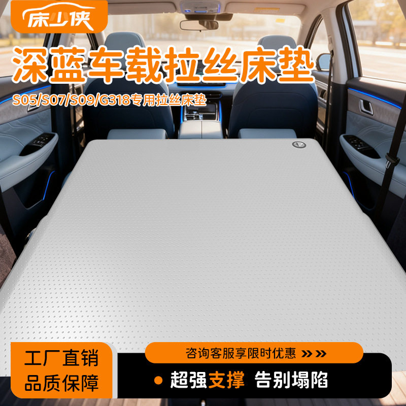 深蓝s09后备箱车载拉丝充气床汽车旅行露营充气床后排午休加厚床