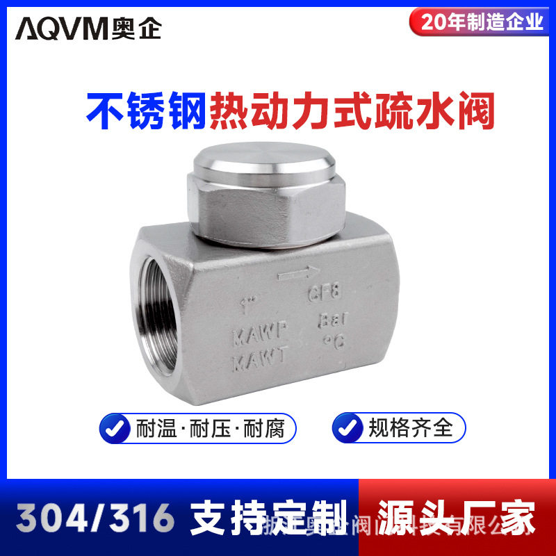 热动力圆盘式疏水阀CS19W-16P型号304不锈钢丝扣型DN25蒸汽排水
