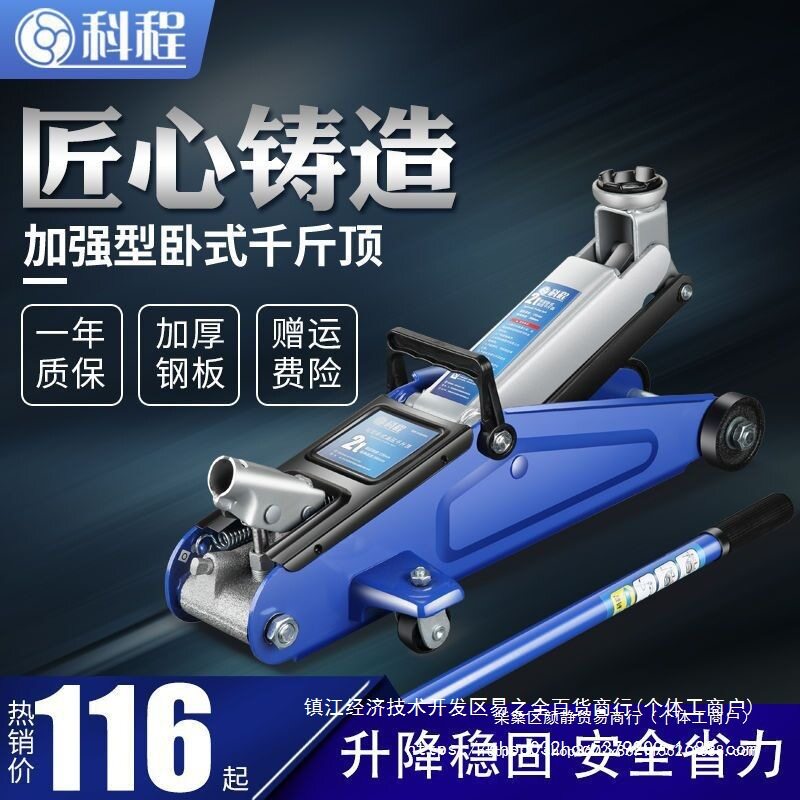 卧式千斤顶2吨汽车千斤顶车用小轿车车载SUV液压千金顶3t换胎工具