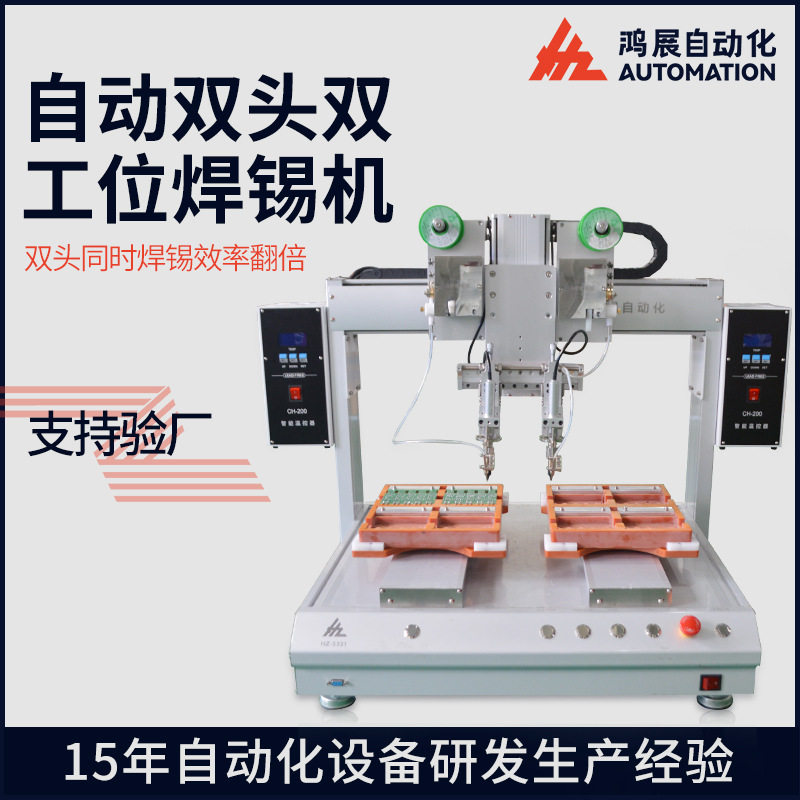 鸿展全自动焊锡机LED球形灯PCB高速拖焊点焊高频上锡自动点锡机