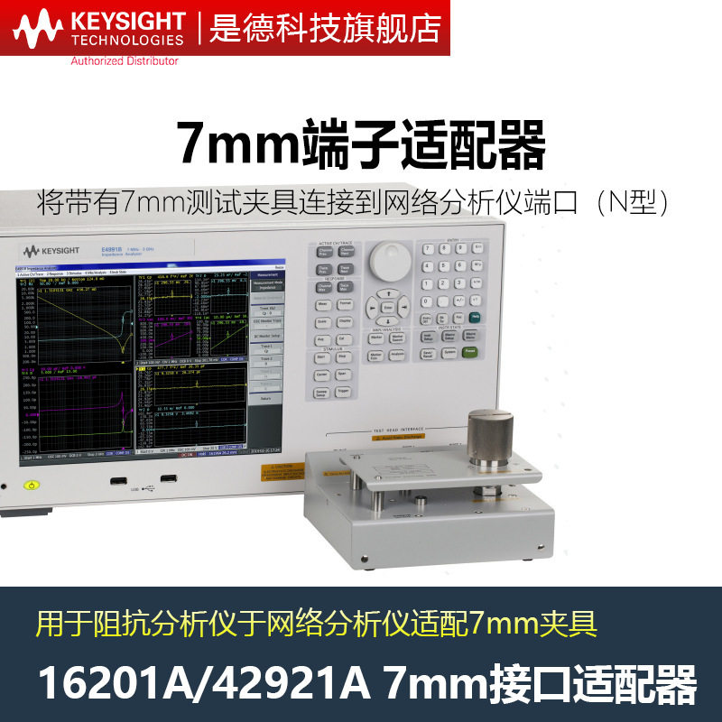 是德科技网络分析仪祖杭分析仪4端子7mm适配器42942A