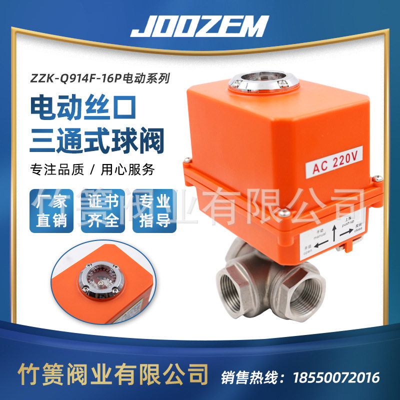 电动丝口三通式球阀ZZK-Q914F内螺纹调节开关球阀