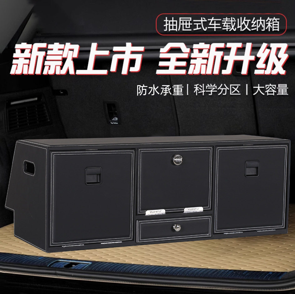 汽车储物箱后备箱收纳箱车用杂物箱密码抽屉整理箱车用定制款