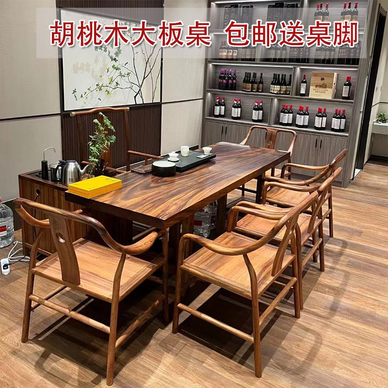 整板胡桃木大板桌茶桌茶台实木餐桌书桌简约现代办公桌茶几写字桌