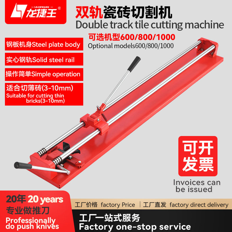 手推刀600-1000实心双轨瓷砖切