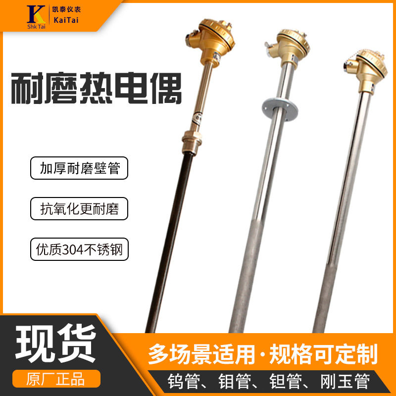 耐磨热电偶电厂电站用WNRK620水泥厂用WRNK330M1300℃焚烧炉测温