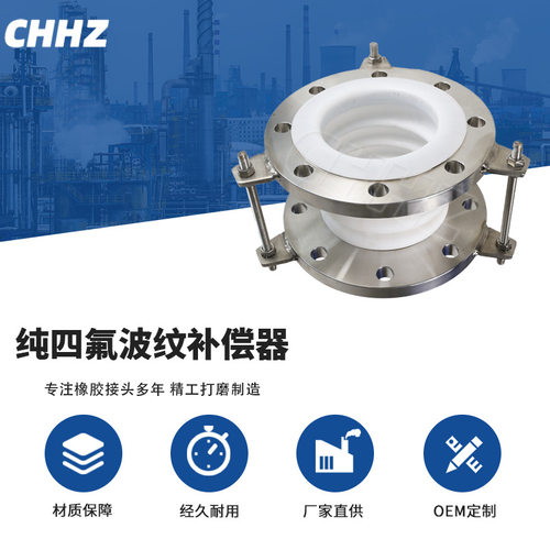纯四氟波纹补偿器耐真空耐高温耐腐蚀不锈钢纯四氟软连接管道配件