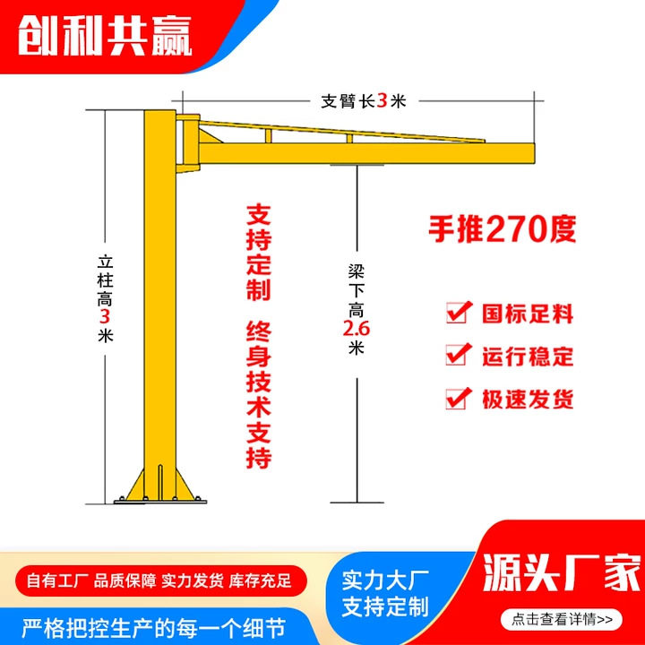 手推立柱式悬臂吊厂家工业车间作业吊装旋臂吊270度手推式悬臂吊图片