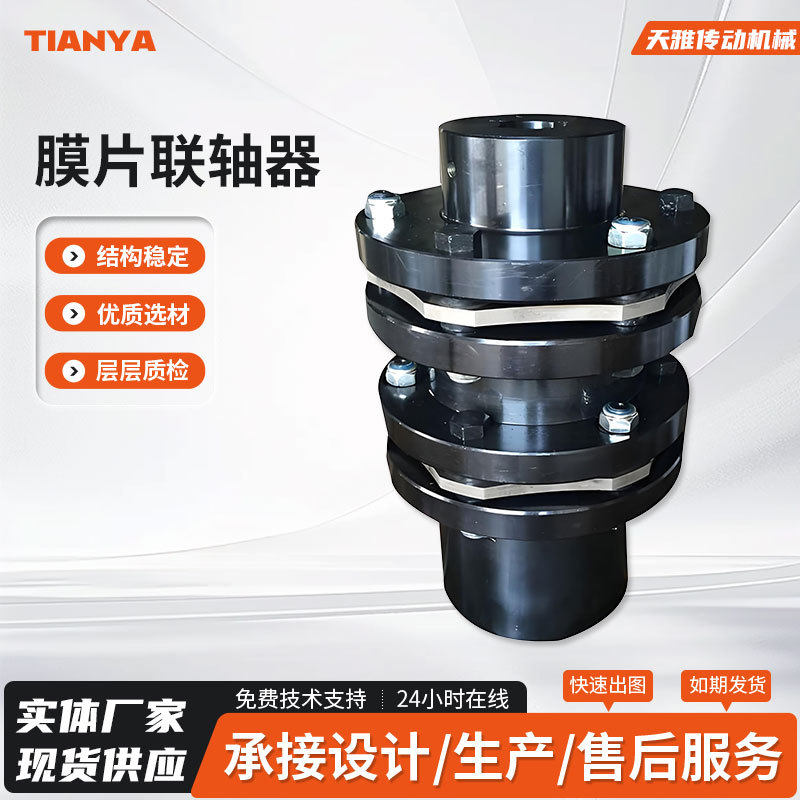 膜片联轴器铝合金单双膜片连轴器不锈钢法兰盘大扭矩联轴器加工