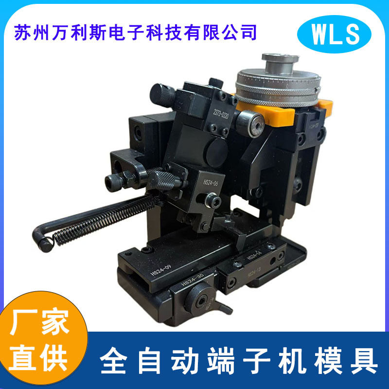 JST欧式全自动端子机压接模具