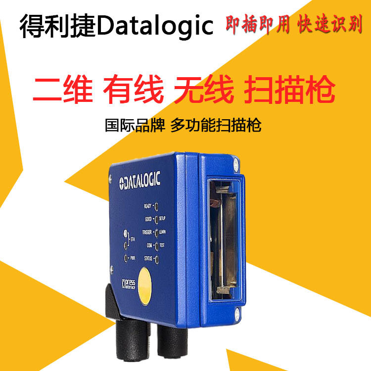 得利捷DATALOGIC DS2200N-2100高性能一维读码器 工业条码扫描