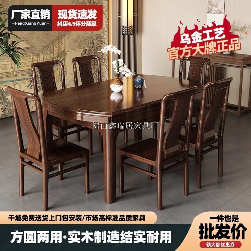 新中式乌金实木餐桌椅组合可伸缩折叠方圆两用圆桌家用餐厅饭桌子