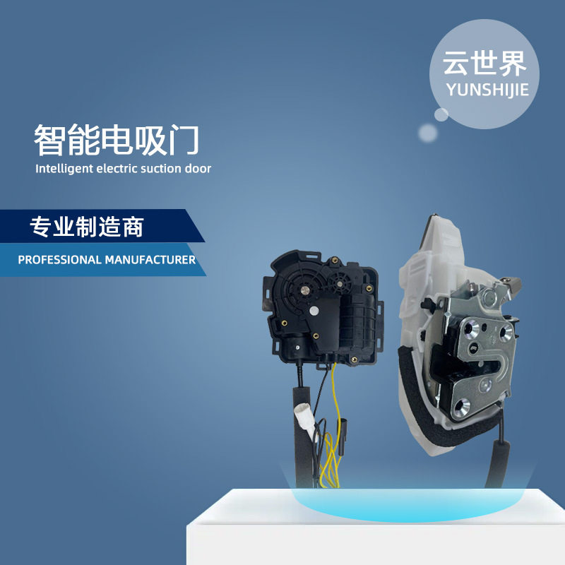 适用AIONS埃安AIONSPLUS汽车改装配件电动门锁智能电吸锁电吸门