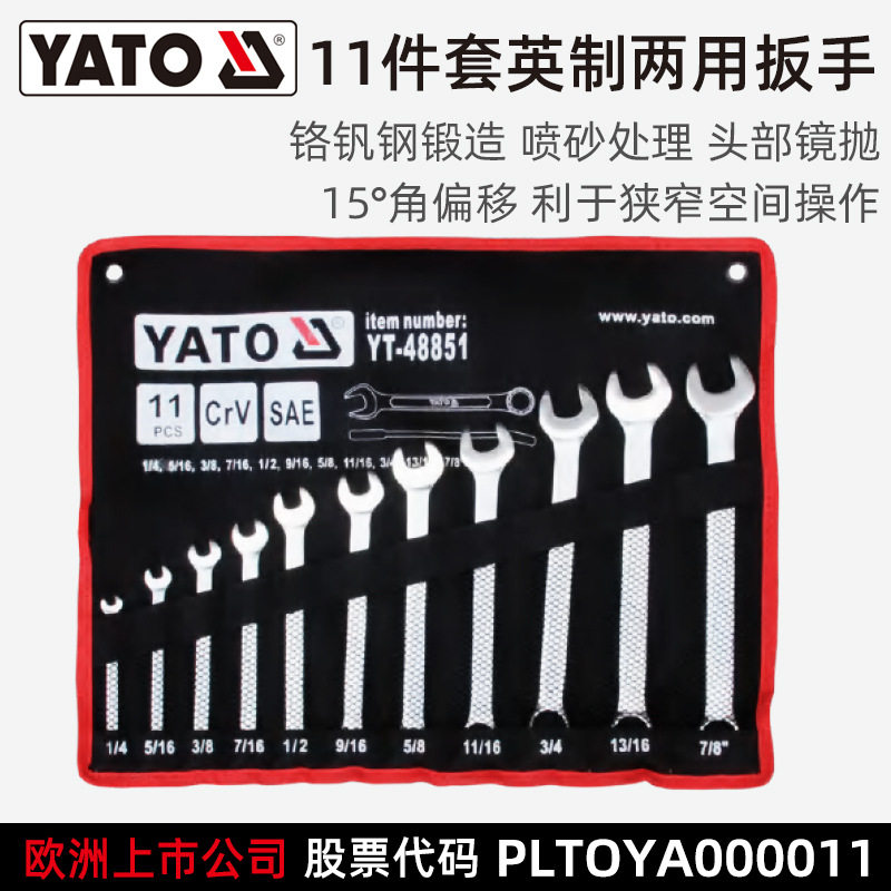 易尔拓(YATO) 英制梅花开口两用扳手 CRV工业用省力板子