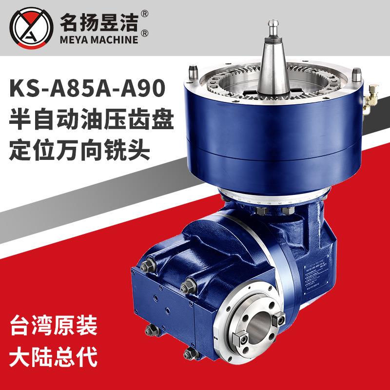 供应KS-A8半自动油压盘万向铣头CNC角度头数控铣床用横侧铣头