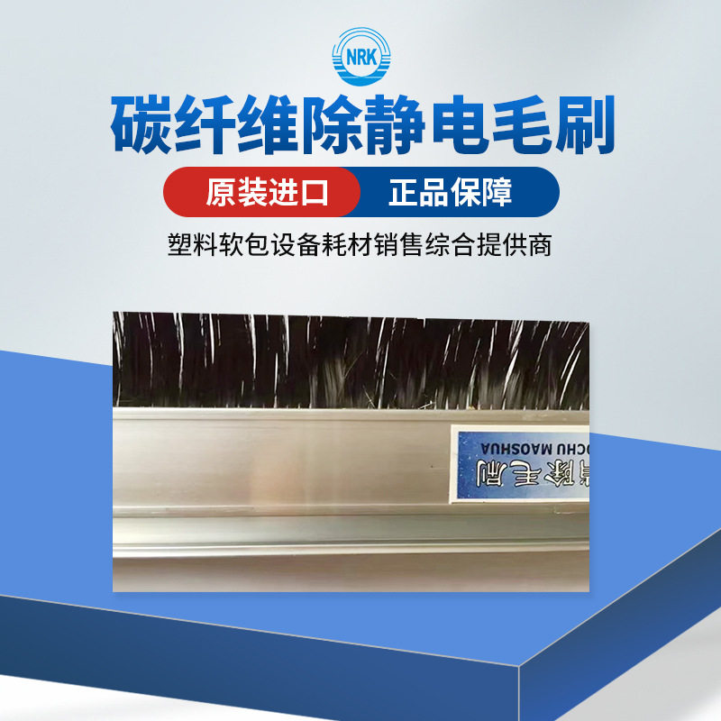 碳纤维除静电毛刷 工业毛刷条涂布机除静电刷复合机消除静电刷子
