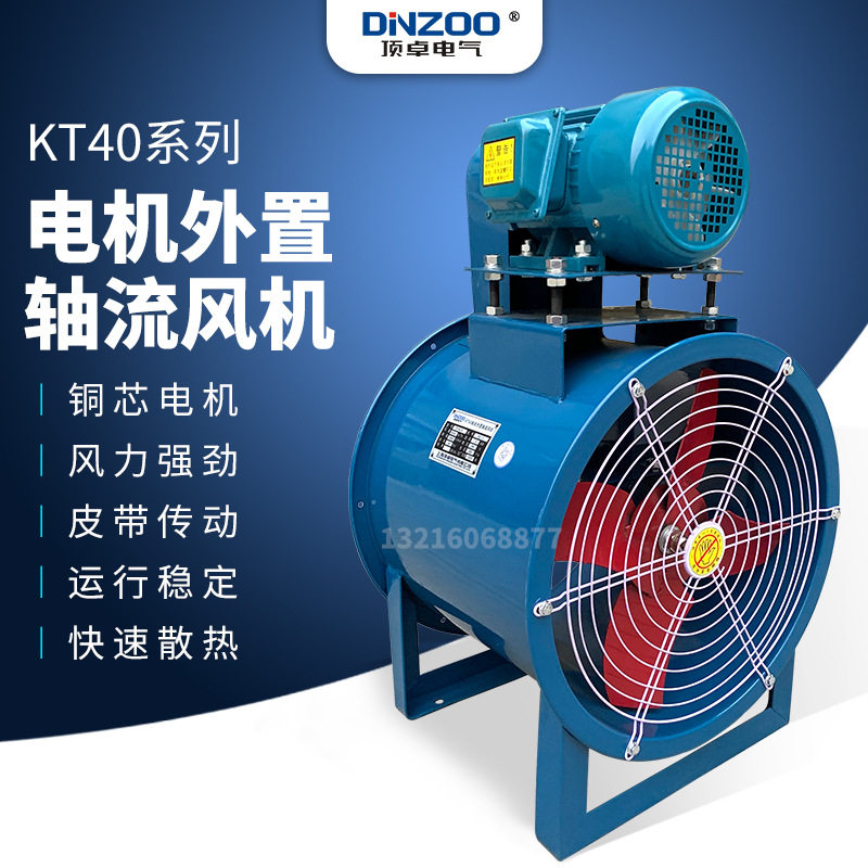 KT40-4电机外置式管道轴流风机0.25kw/1.5kw排烟喷漆房输送风机