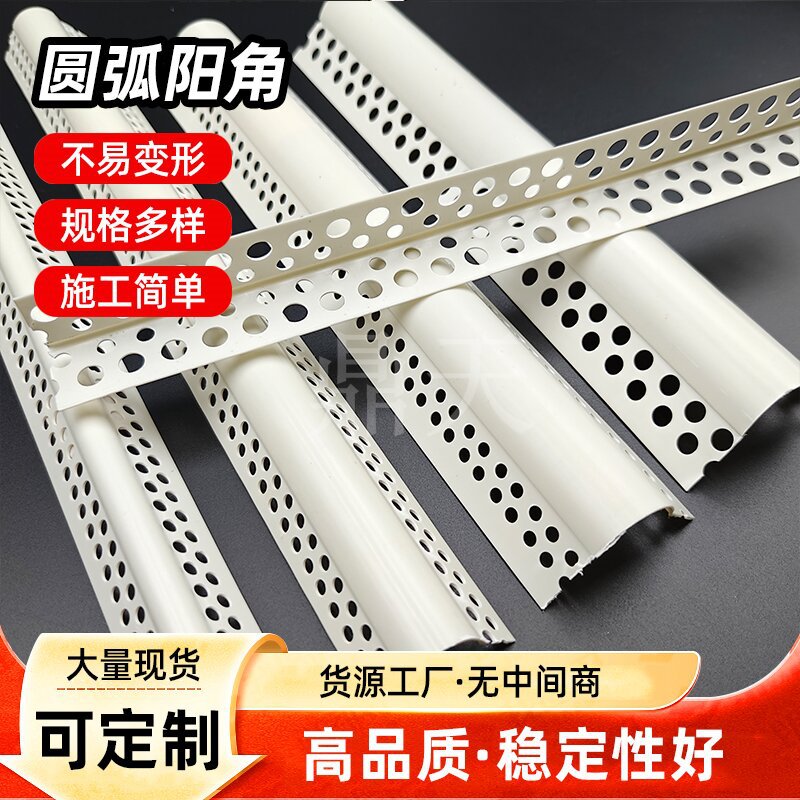 弧形圆弧阳角条线PVC垭口半圆拱形造型防撞护角条圆角 保护收口条