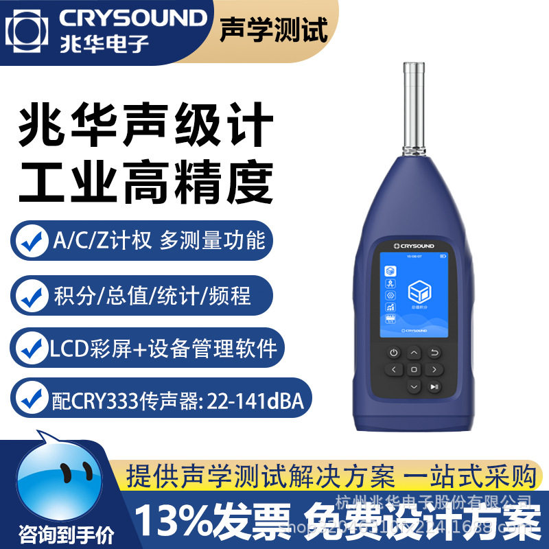兆华电子CRY2832声级计 分贝检测室内外环境噪声音量测试分析仪器