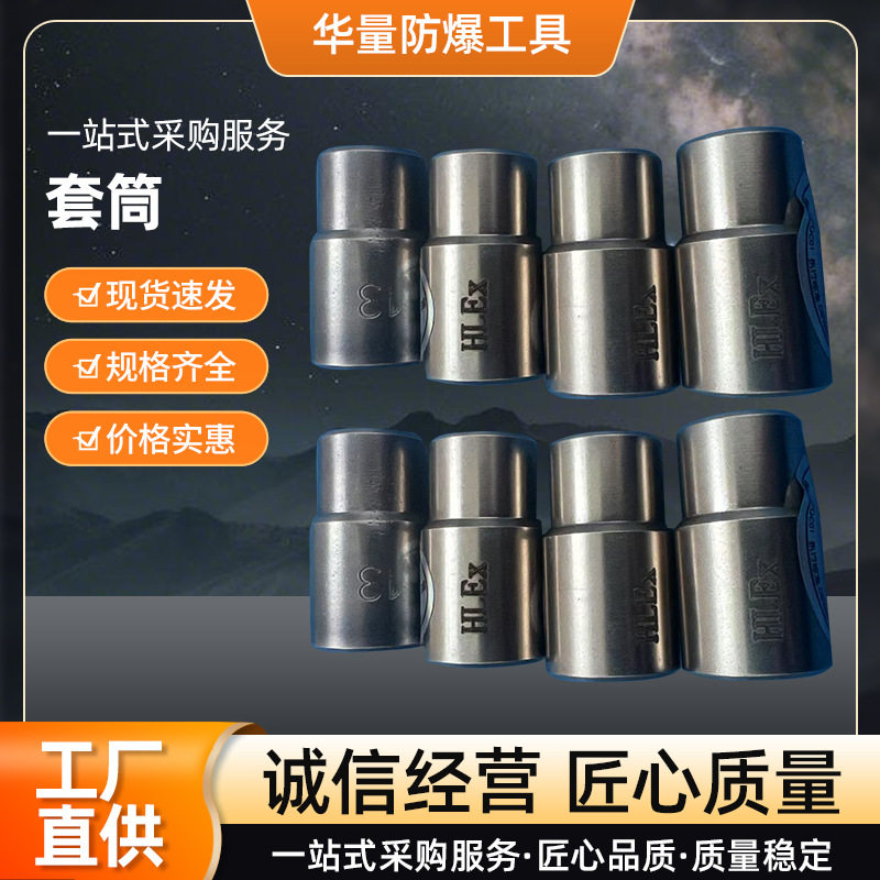 防爆套筒铜制套筒防爆工具套装防爆工具组套防爆组合工具
